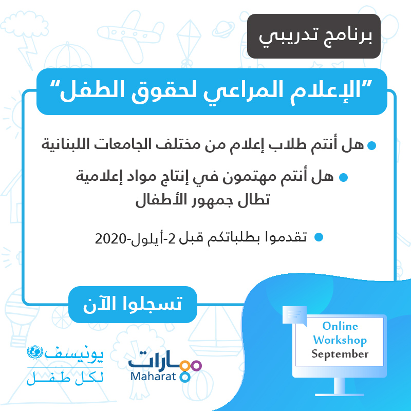 Call Unicef Arabic (1)